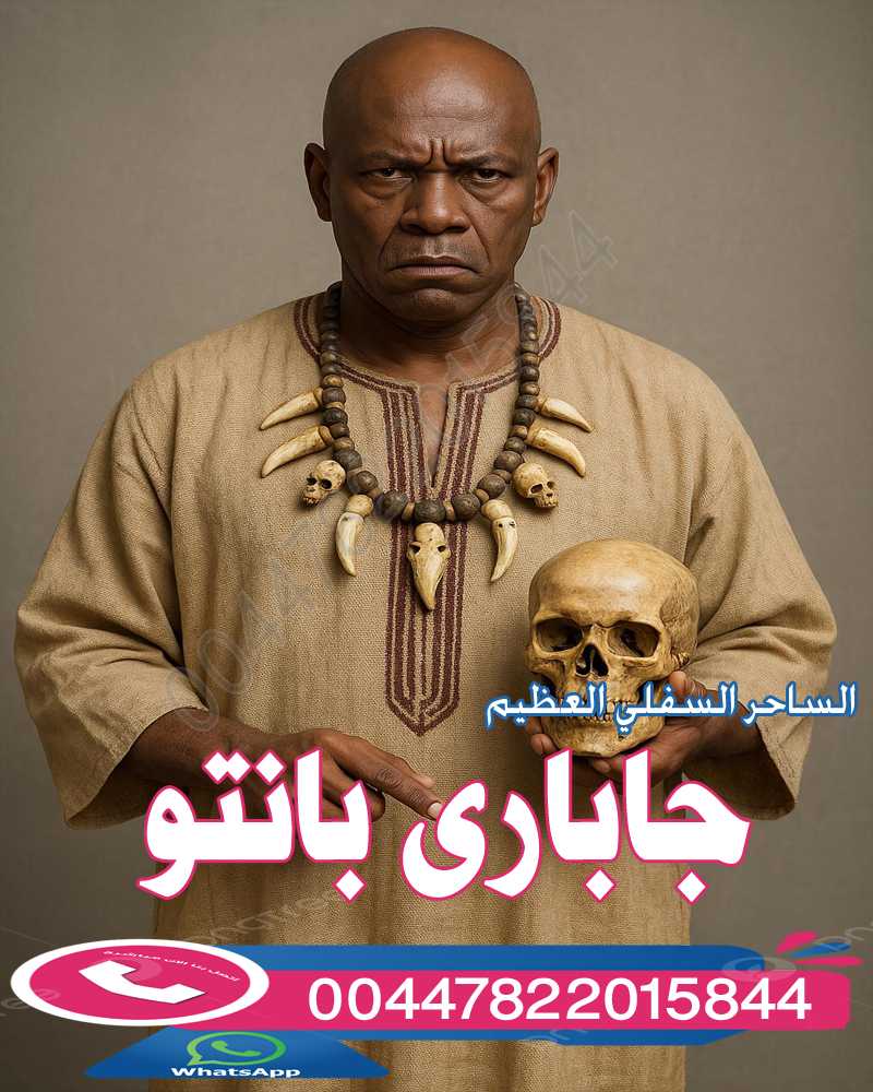 الساحر السفلي العظيم - جاباري بانتو - 00447822015844